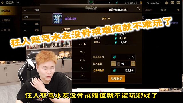 狂人DNF：狂人怒骂水友没骨戒难道就不能玩游戏了