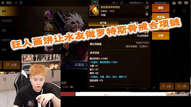 狂人DNF：狂人就知道画饼让水友做罗特斯骨戒合项链