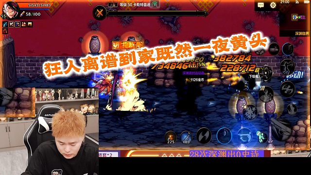 狂人DNF：听说过有人一夜白头的，却没听过狂人这么离谱的一夜黄头