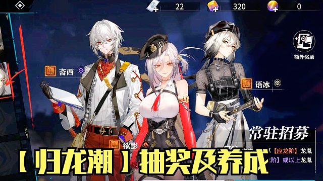 归龙潮：角色抽奖及升级养成！国风横版动作冒险新游戏