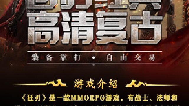 热血传奇狂刃 白虎送福