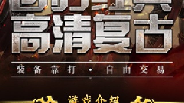 传奇手游推荐 狂刃