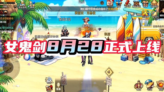 【DNF手游】DNF手游新职业女鬼剑8月28正式上线#DNF手游百科 #DNF手游大神