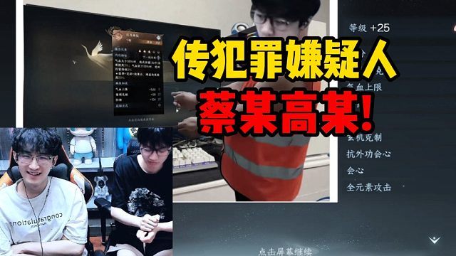 传犯罪嫌疑人蔡某高某