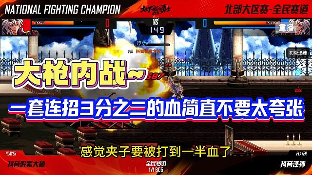 最强大枪内战 一套连招3分之二的血简直不要太夸张