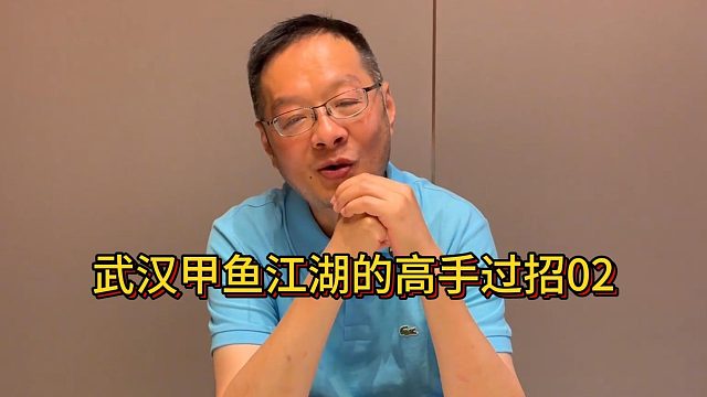 “内卷时代”的变与不变，武汉甲鱼江湖的高手过招02