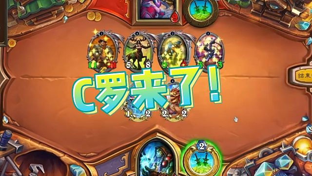 【老中医】C罗来了！