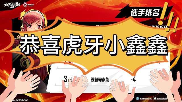 【DNF手游全国格斗大赛总决赛】虎牙小鑫鑫获得元素师榜首#DNF手游百科 #DNF手游大神