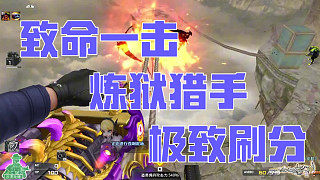 朝歌遺跡-亂斗 致命一擊與超額的對決！