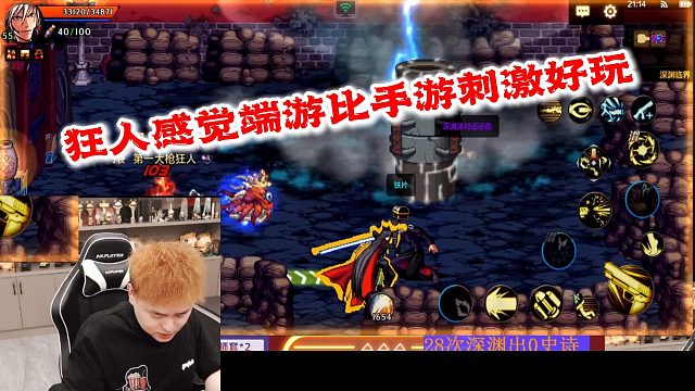 狂人DNF：DNF手游和端游相比，狂人说出了心里话，感觉还是端游刺激好玩