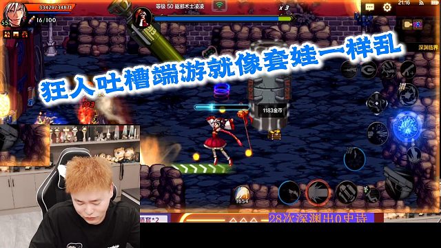 狂人DNF：狂人吐槽端游更新的不行，感觉就像无限套娃一样乱