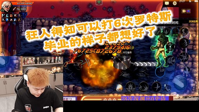 狂人DNF：狂人得知可以打6次罗特斯，直接连怎么毕业的都想好了