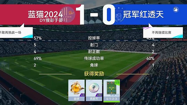 最佳球会-天梯赛-蓝猫2024VS冠军红透天