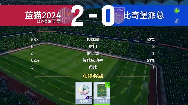 最佳球会-天梯赛-蓝猫2024VS比奇堡派总第二场