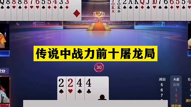 斗地主：传说中战力前十屠龙局！铁牌撞上活神仙！两炮怒砸大昏官