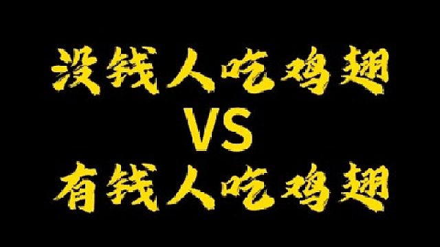 你们见过这么大的鸡翅吗？