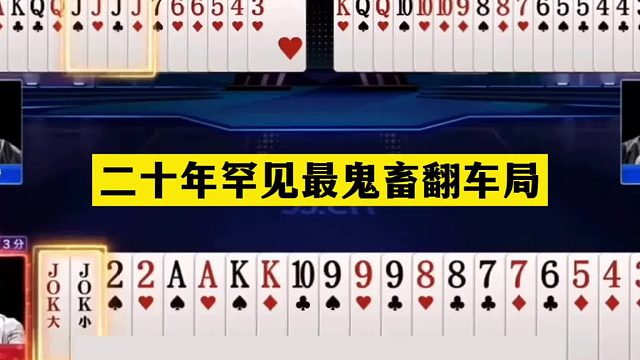 斗地主：二十年罕见最鬼畜翻车局！美人计绝地求生！结局笑哭了