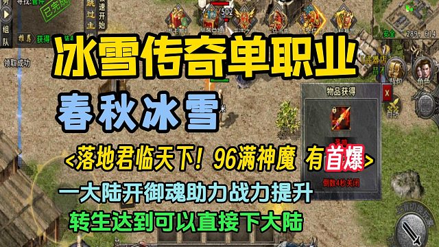 好玩的冰雪传奇单职业：春秋冰雪