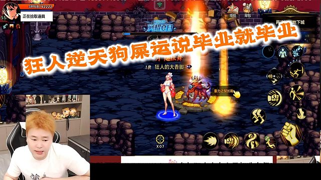 狂人DNF：狂人踩狗屎运说重力就来重力，一点都不含糊武神直接就毕业