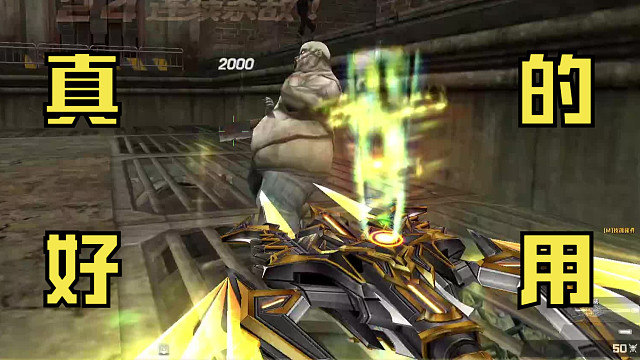 万钧神威太好玩辣