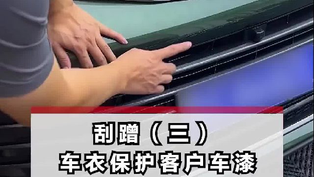 一个视频就能让你知道车衣的保护效果！