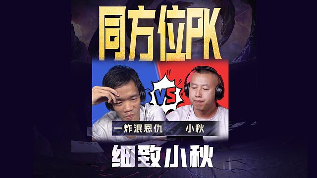 同方位！比水平！