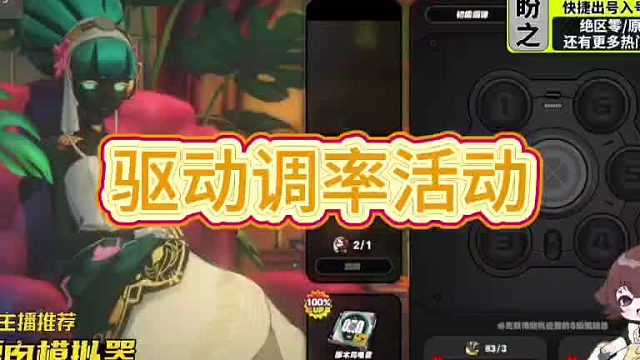 绝区零驱动调律出金挑战活动录像-3