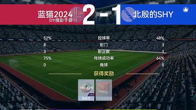 最佳球会-天梯赛-蓝猫2024VS北殷的SKY