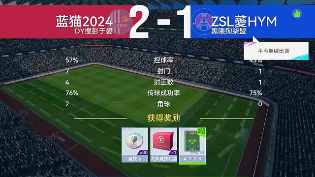 最佳球会-天梯赛-蓝猫2024VSzsl薆HYM