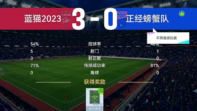 最佳球会-天梯赛-蓝猫2023VS正经螃蟹队