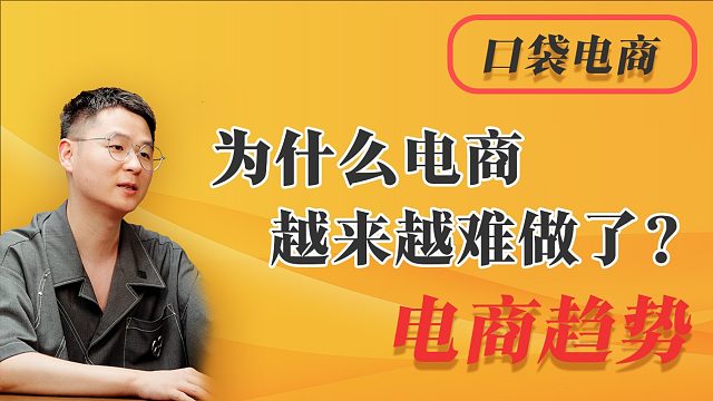 为什么电商越来越难做了？创业必须面对的新危机：利润与道德