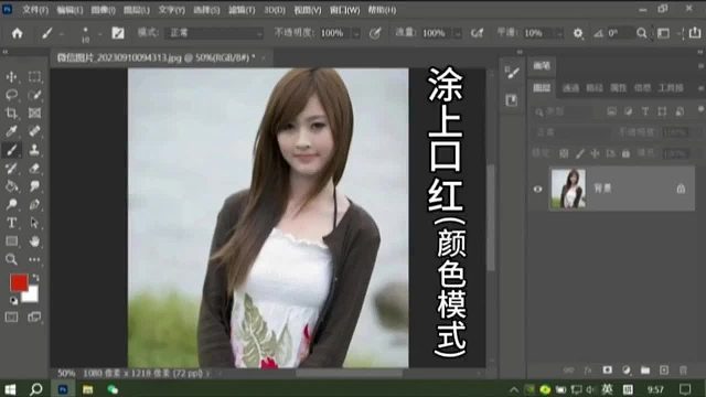 PS涂口红(颜色混合模式)PS学习第171课PS入门基础教学初学者教程