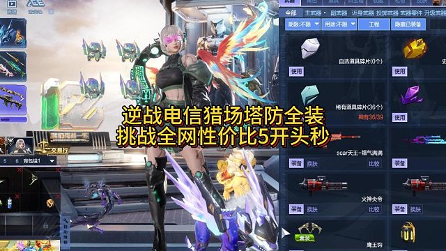 8月13日逆战电信猎场塔防全装5开头秒挑战全网性价比