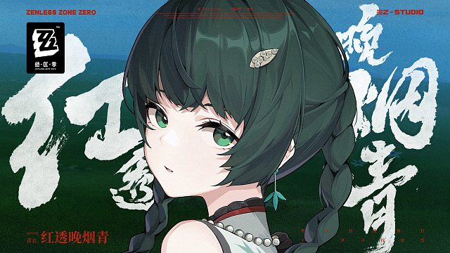 《绝区零》青衣MV丨红透晚烟青