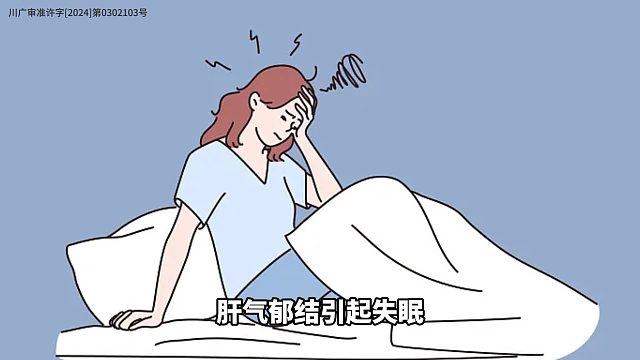 肝气郁结引起失眠试试这些调理方法