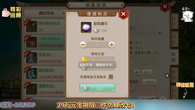 29万元宝挑战三件防具改七