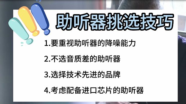 助听器性价比选哪款好？老年助听器推荐！