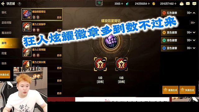 狂人DNF：狂人炫耀徽章99加多到数都数不过来