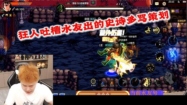 狂人DNF：狂人吐槽水友出的史诗多还骂策划