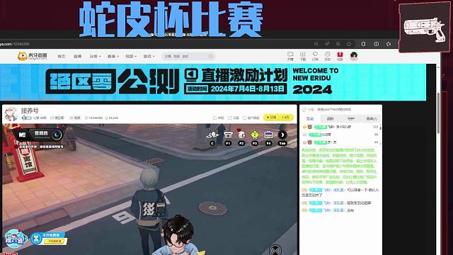 蛇对蛇实况下半部分