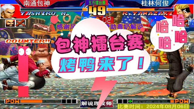 拳皇97 包神擂台赛VS桂林何俊！