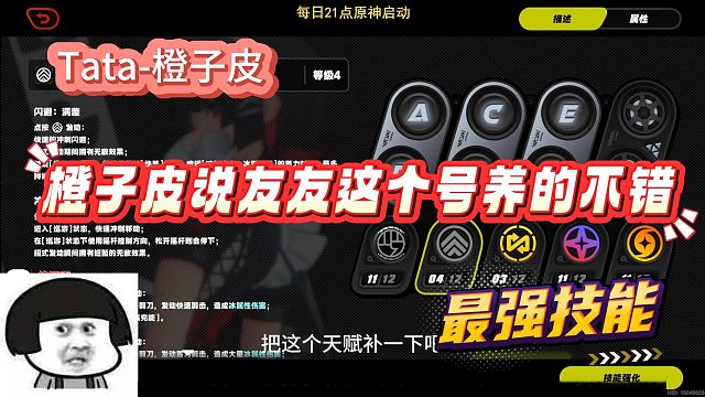 【Tata-橙子皮】友友这个号养的不错，再加上技能教学更完美了