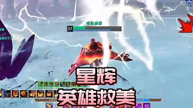 【星家班星辉】星辉英雄救美