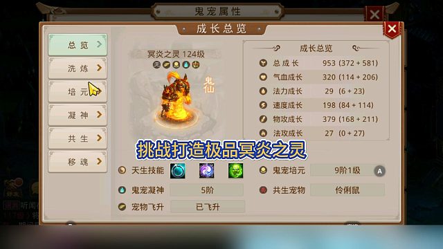 挑战打造极品冥炎之灵！