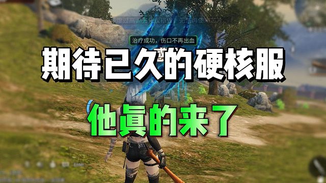 硬核生存服，它终于来了