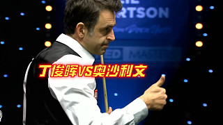 5比5決勝局！丁俊暉巔峰對(duì)決火箭，火星撞地球精彩絕倫頂尖較量！