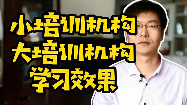 小培训机构大培训机构学习效果#Java#IT培训#计算机