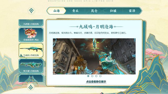 周公子：逆战官网山海套皮肤氪金视频实况