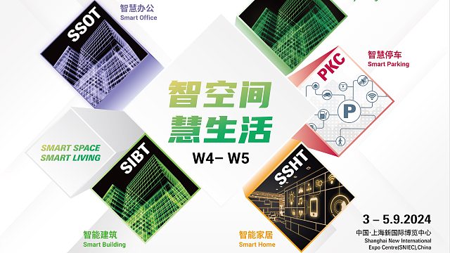 2024上海国际智能家居展会将于9月3日至5日在上海新国际博览中心盛大举行