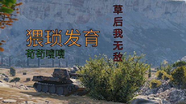 天蝎打的苟苟嗖嗖